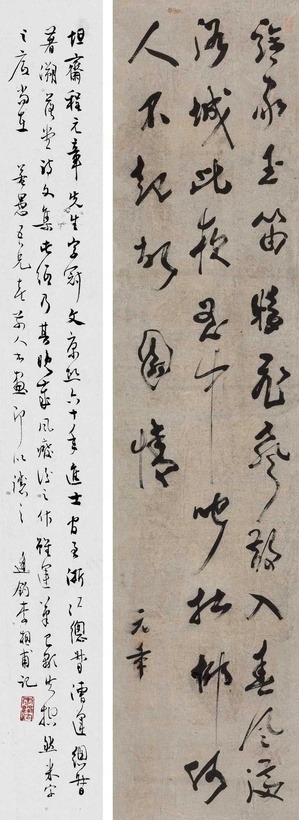 程元章 录·李白诗 立轴