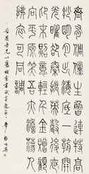 张鲁厂 篆书·李白古风诗 立轴