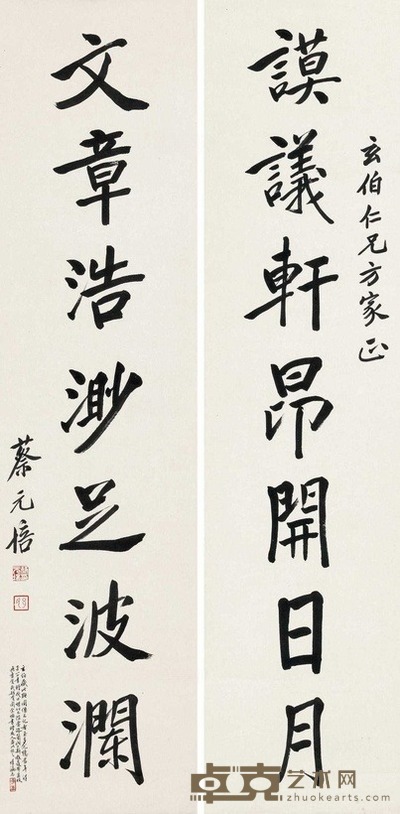 蔡元培 行书七言联 屏轴 133×33cm×2