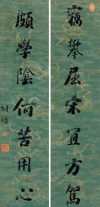 刘墉 行书七言联 屏轴