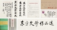 钱钟书 启功 等 致李冰有关封面题签问题