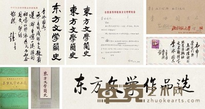 钱钟书 启功 等 致李冰有关封面题签问题 尺寸不一