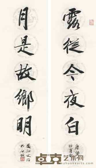 宋文治 书法对联 立轴 111×31cm×2