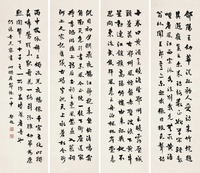 梁启超 行书赠金还四条屏 屏轴