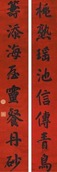 佚名 书法对联 立轴