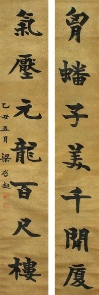 梁启超 书法对联 立轴