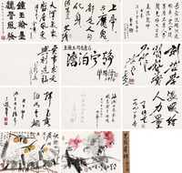 金庸 曹禺 艾青 黄永玉 冰心 等 艺苑集锦册 册页 （十一开）