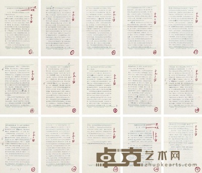 刘仁静 郭雄 高荣光 《马克思研究会情况》出版稿 《中国托派历史情况简介》出版稿 38×26cm×15