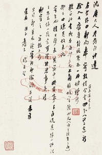 罗振玉 致宝熙信札
