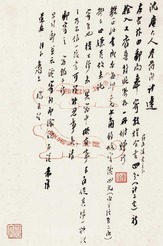 罗振玉 致宝熙信札