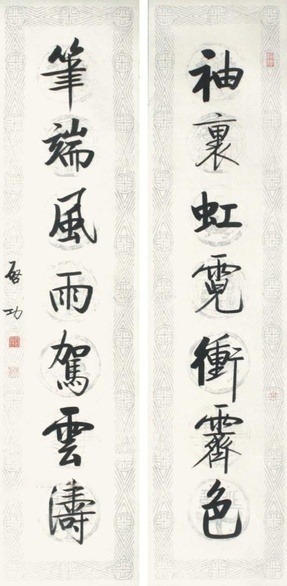启功 书法对联 立轴