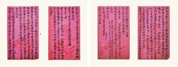 李培荣 信札书法 镜片