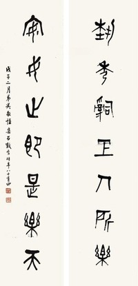 吴敬恒 书法对联 立轴