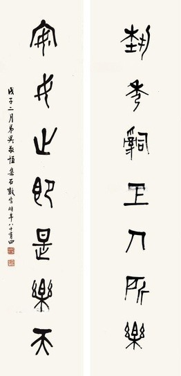 吴敬恒 书法对联 立轴