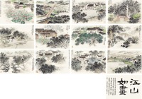 宋文治 山水册页 册页