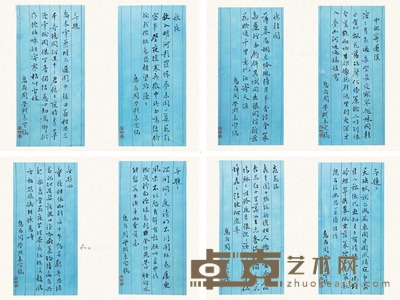 周学渊 信札书法 镜片 24×11cm×8