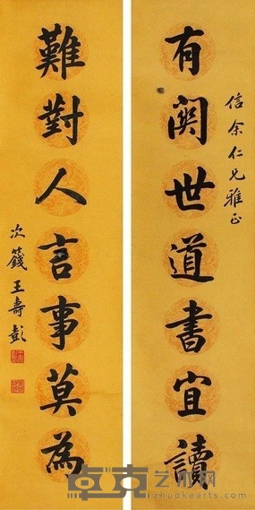 王寿彭 七言联 立轴 133×34cm×2