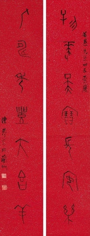 陈梦家 甲骨文七言联 屏轴