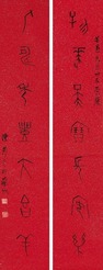 陈梦家 甲骨文七言联 屏轴