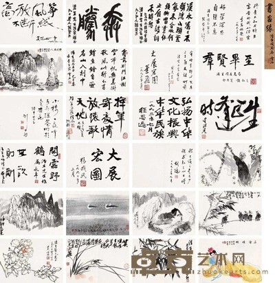 吴冠中 白雪石 陶博吾 张岱年 季羡林 沈醉 等 书画缘册 册页 (二十四开) 31.5×45.5cm×24