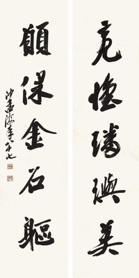 沙孟海 书法对联 立轴