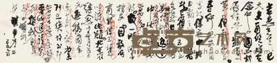 熊十力 致郭若愚求助事宜 15×63cm
