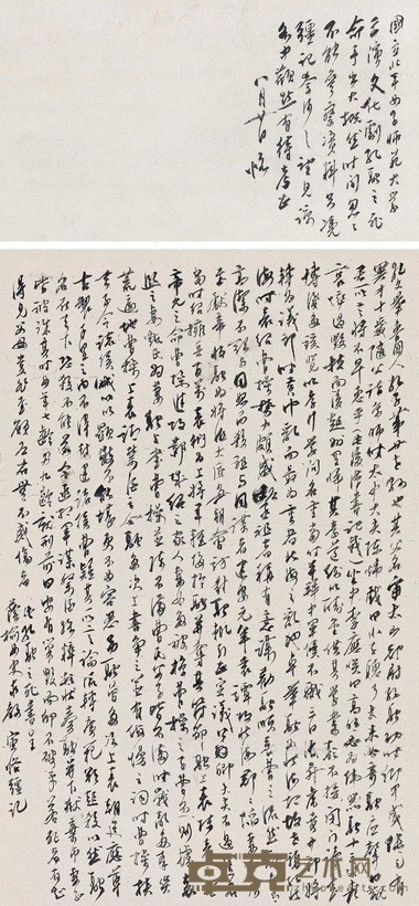 陈寅恪 “孔融之死”话剧之概述 屏轴 11.4×21.4cm;32.5×21.4cm