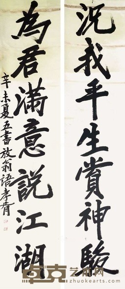 郑孝胥 书法对联 立轴 358×68cm×2
