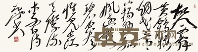 尉天池 书法 镜片 34×136cm