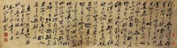 郑板桥 书法 镜片