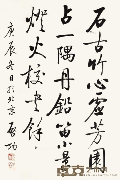 启功 书法 立轴 68×46cm