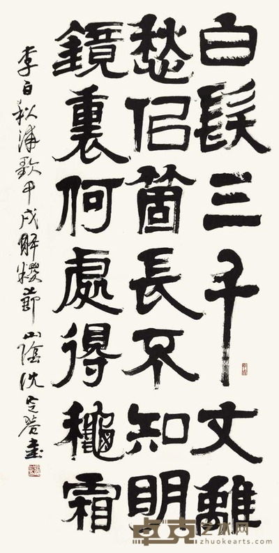 沈定庵 书法 立轴 136×69cm
