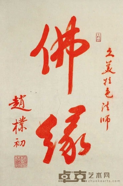 赵朴初 佛缘 立轴 66×43cm