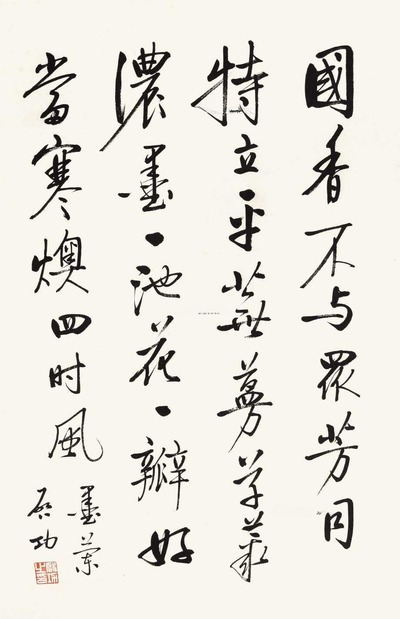 启功 书法 立轴