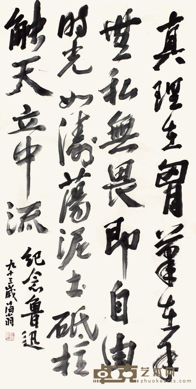 刘海粟 书法 立轴 131×65cm