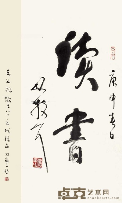 林散之 读书 立轴 67×33cm