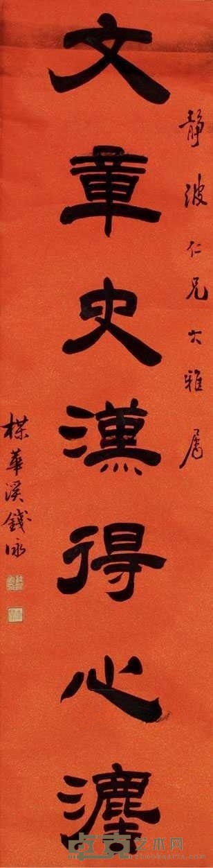 钱泳 书法 立轴 112×27cm