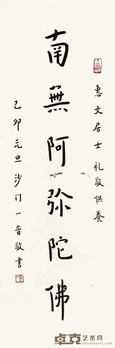 弘一 书法 立轴 69×24cm