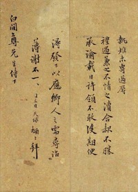 周天球 书法 镜片
