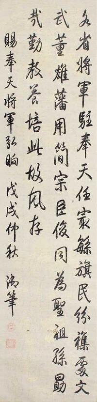 乾隆 书法 立轴