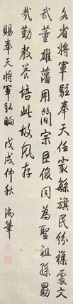 乾隆 书法 立轴