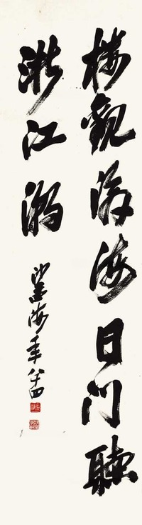 沙孟海 书法 立轴