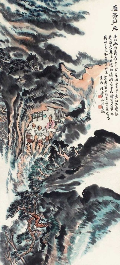 陆俨少 雁荡洞天 立轴