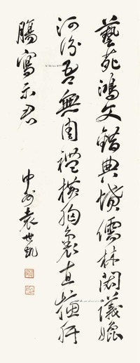 袁世凯 书法 立轴