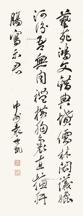 袁世凯 书法 立轴