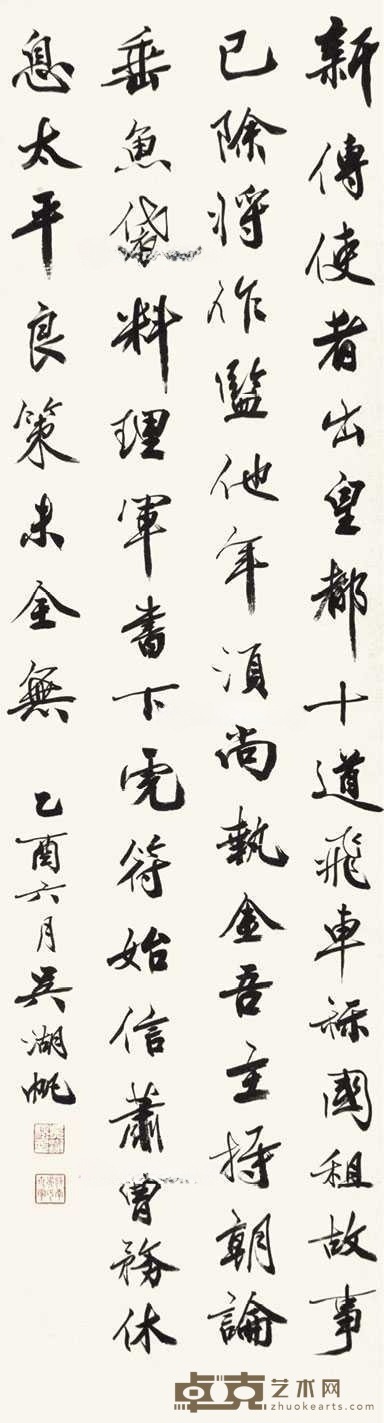 吴湖帆 书法 立轴 130×35cm