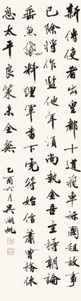 吴湖帆 书法 立轴