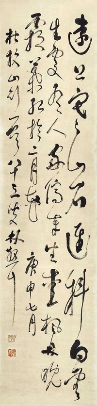 林散之 书法 立轴