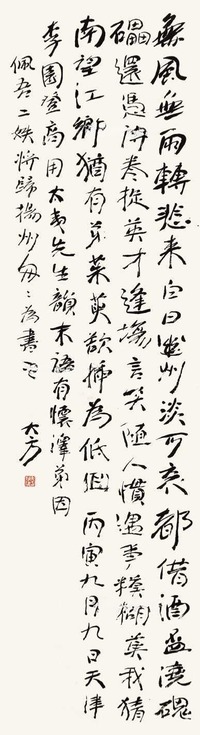 大方 七律古诗 立轴