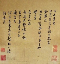 陆游 书法 镜片
